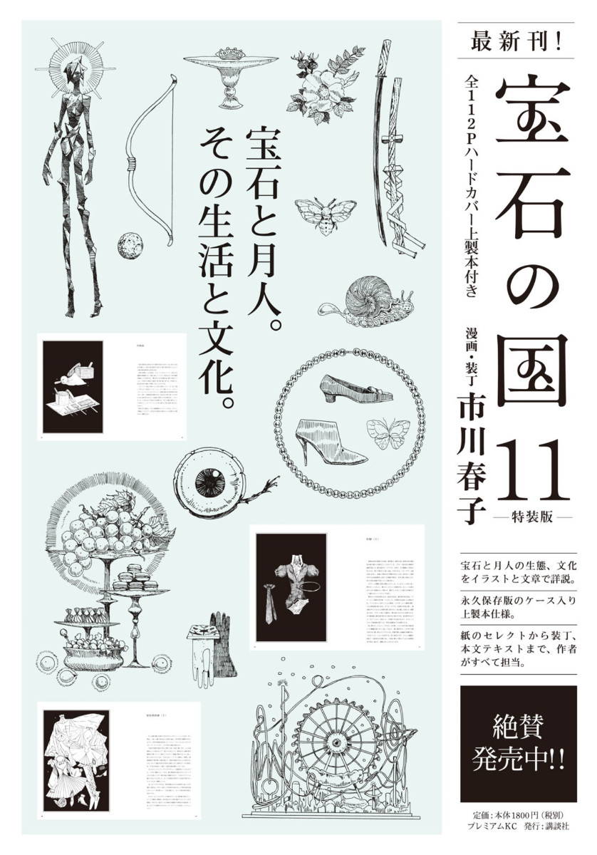 宝石の国 Chap 91 - Next Chap 92