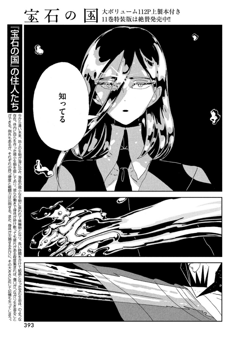 宝石の国 Chap 92 - Next Chap 93
