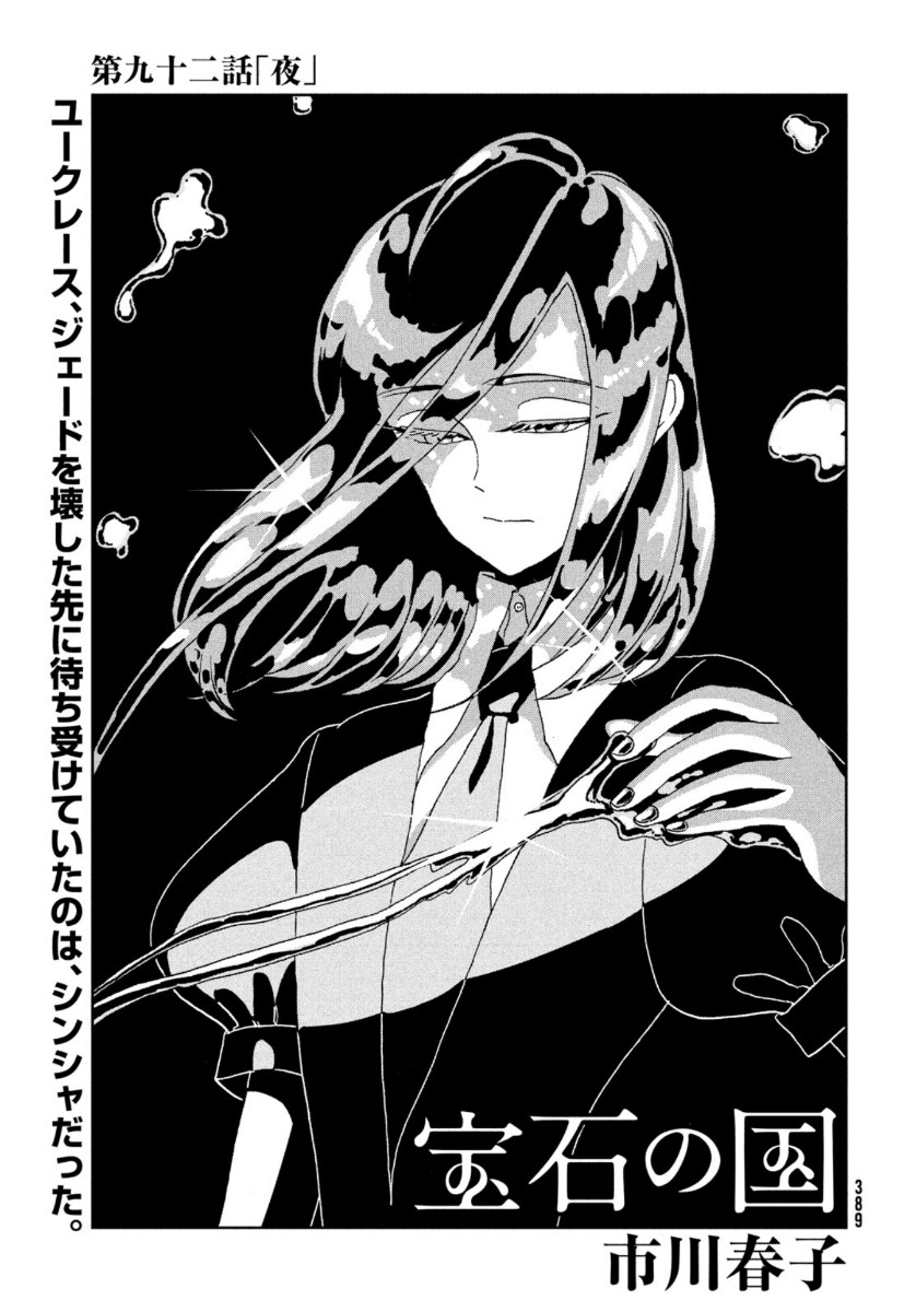 宝石の国 Chap 92 - Next Chap 93
