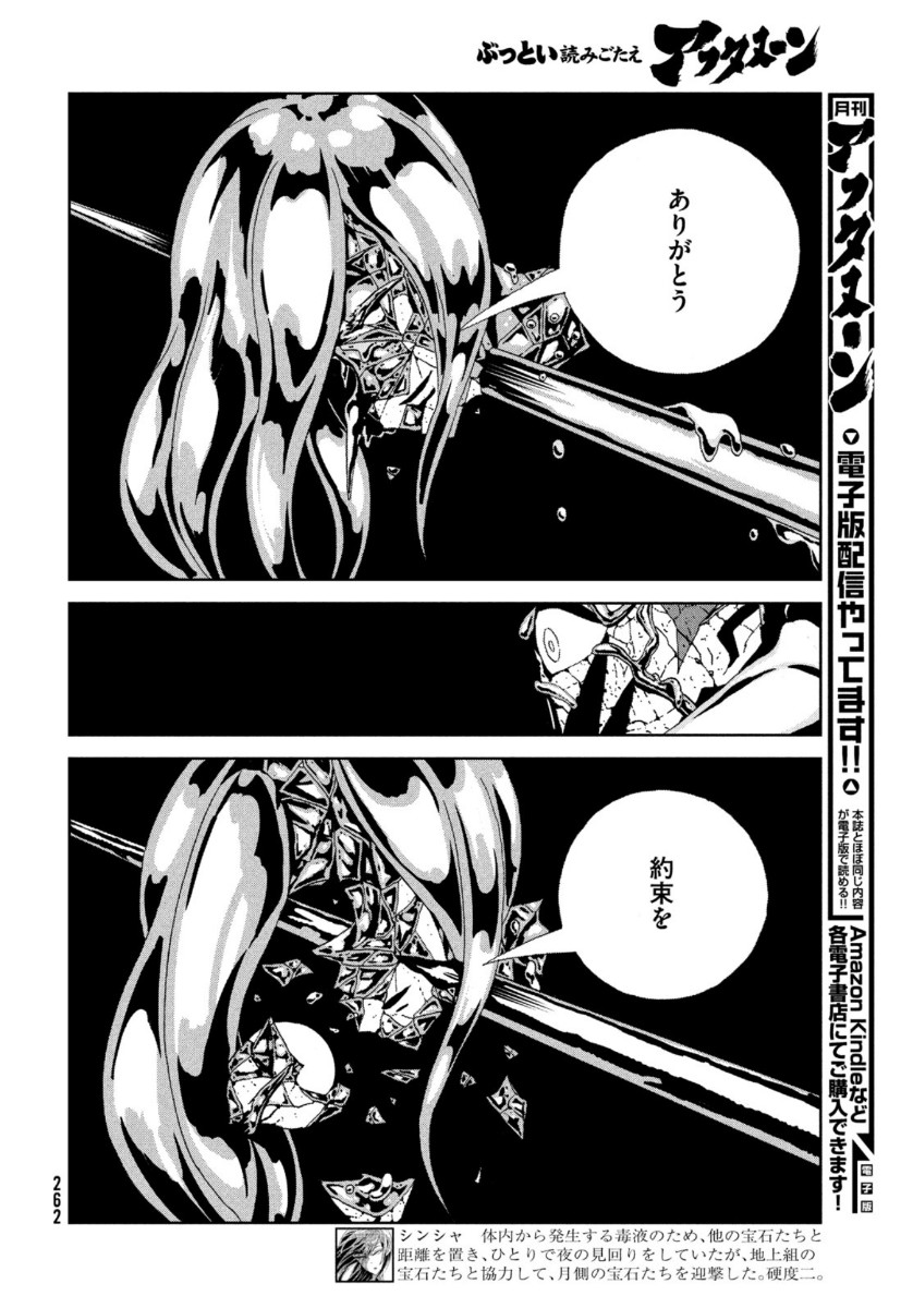 宝石の国 Chap 93 - Next Chap 94