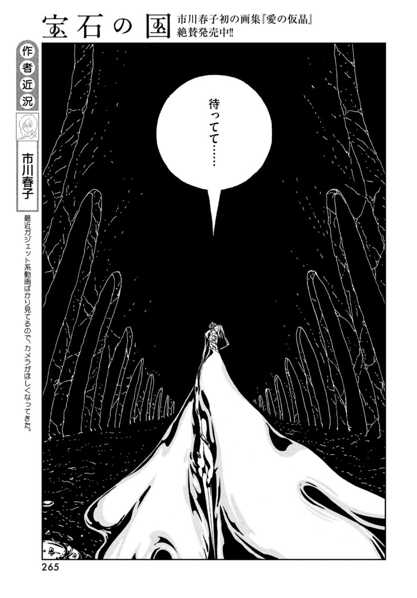 宝石の国 Chap 93 - Next Chap 94