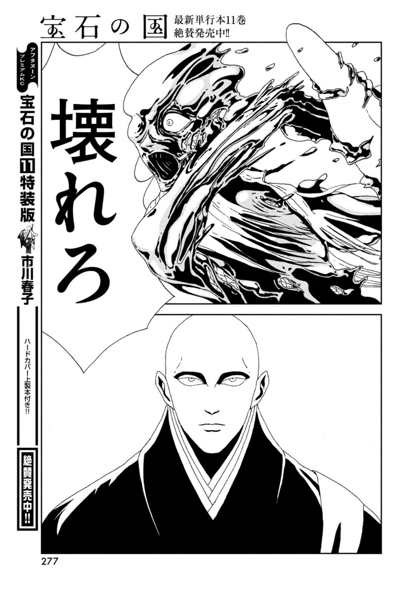 宝石の国 Chap 93 - Next Chap 94