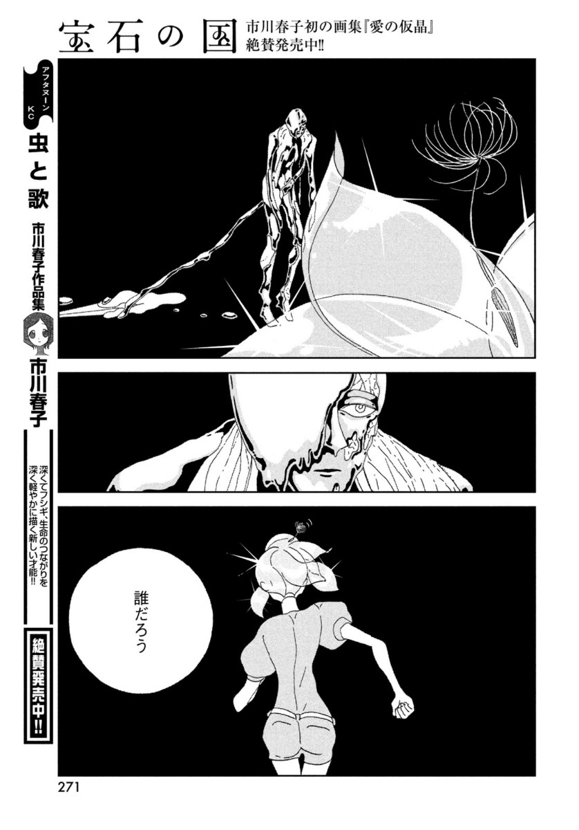 宝石の国 Chap 93 - Next Chap 94