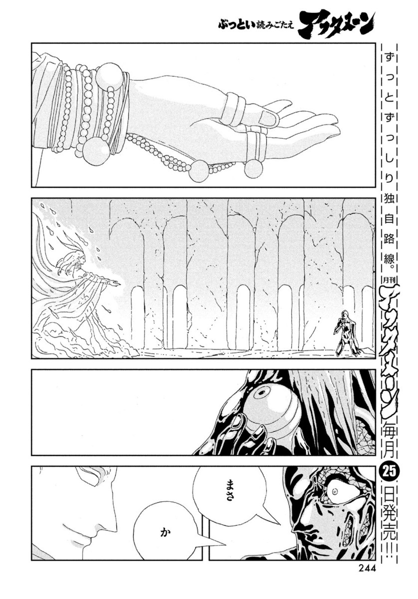 宝石の国 Chap 94 - Next Chap 95