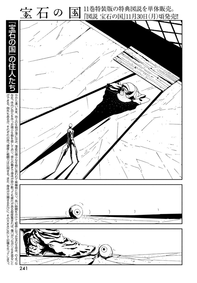 宝石の国 Chap 94 - Next Chap 95