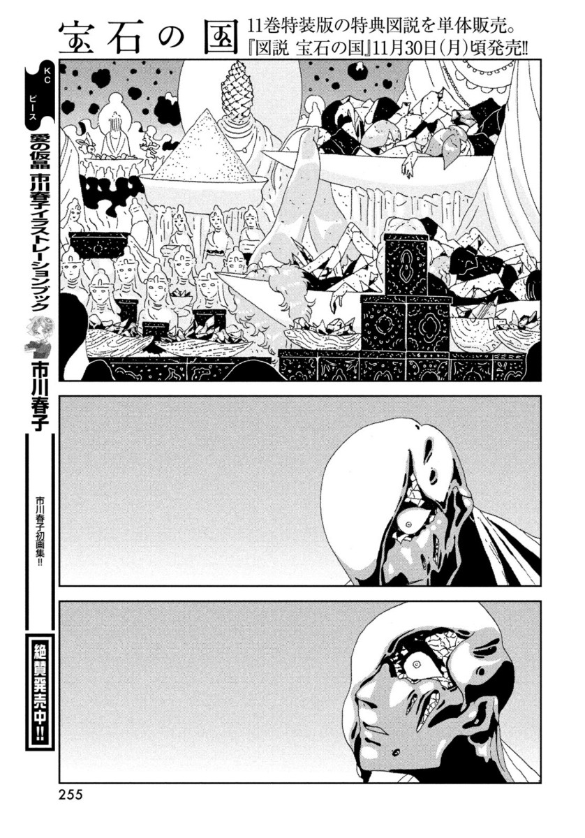 宝石の国 Chap 94 - Next Chap 95