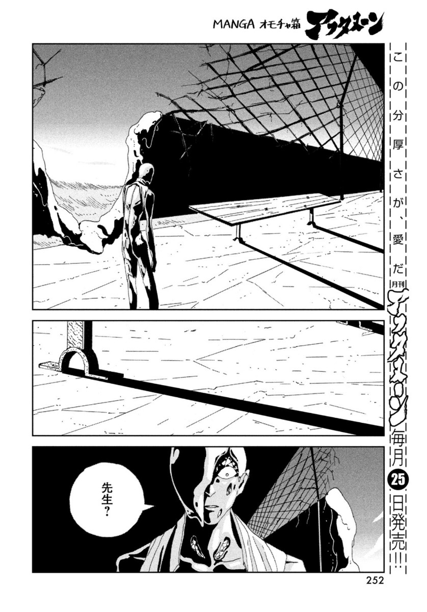 宝石の国 Chap 94 - Next Chap 95