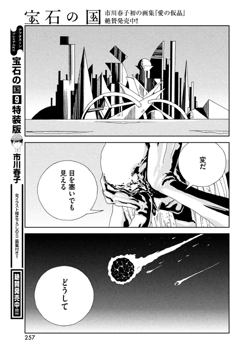 宝石の国 Chap 94 - Next Chap 95