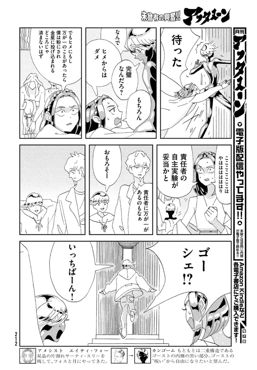 宝石の国 Chap 95 - Next Chap 96