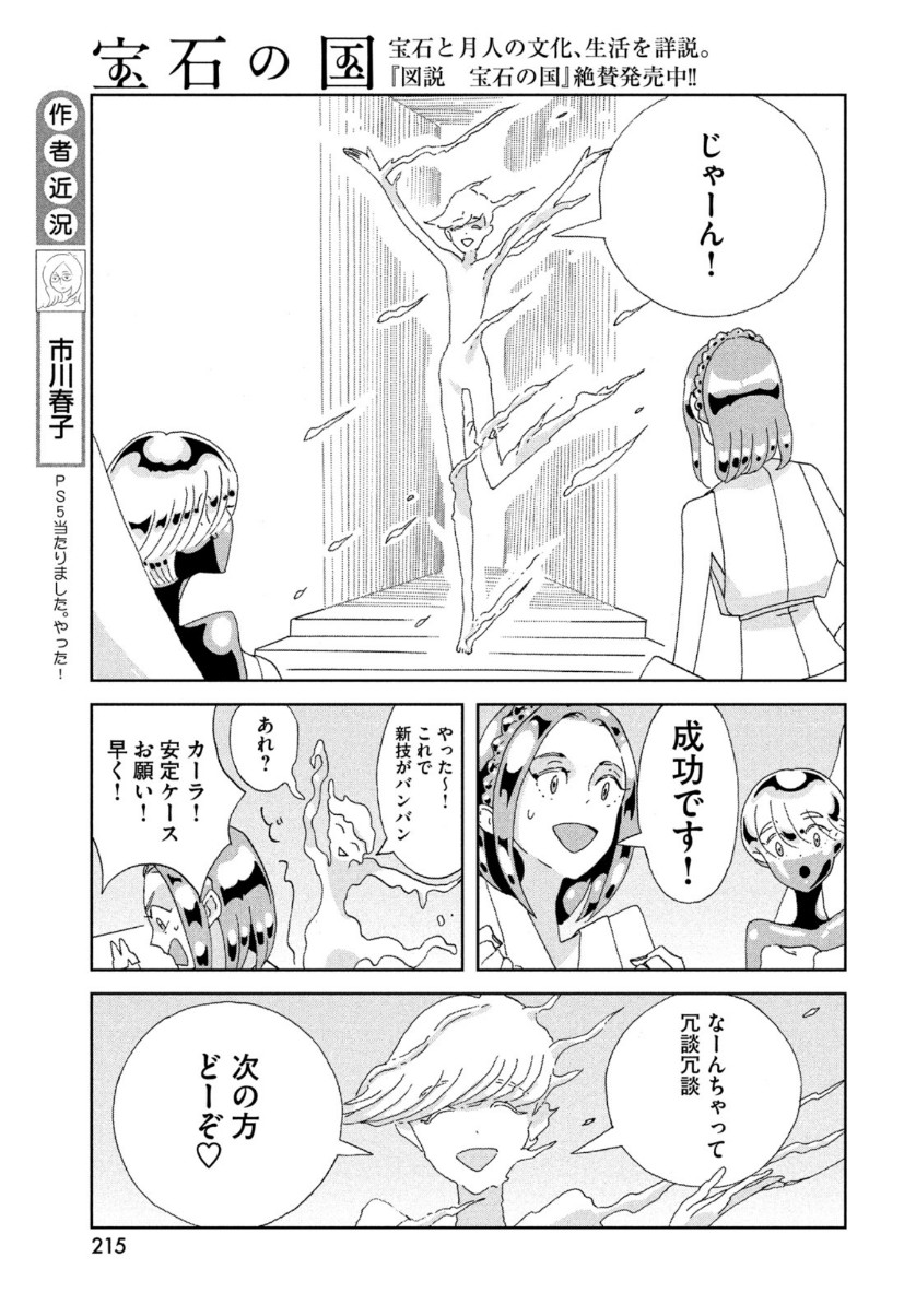 宝石の国 Chap 95 - Next Chap 96