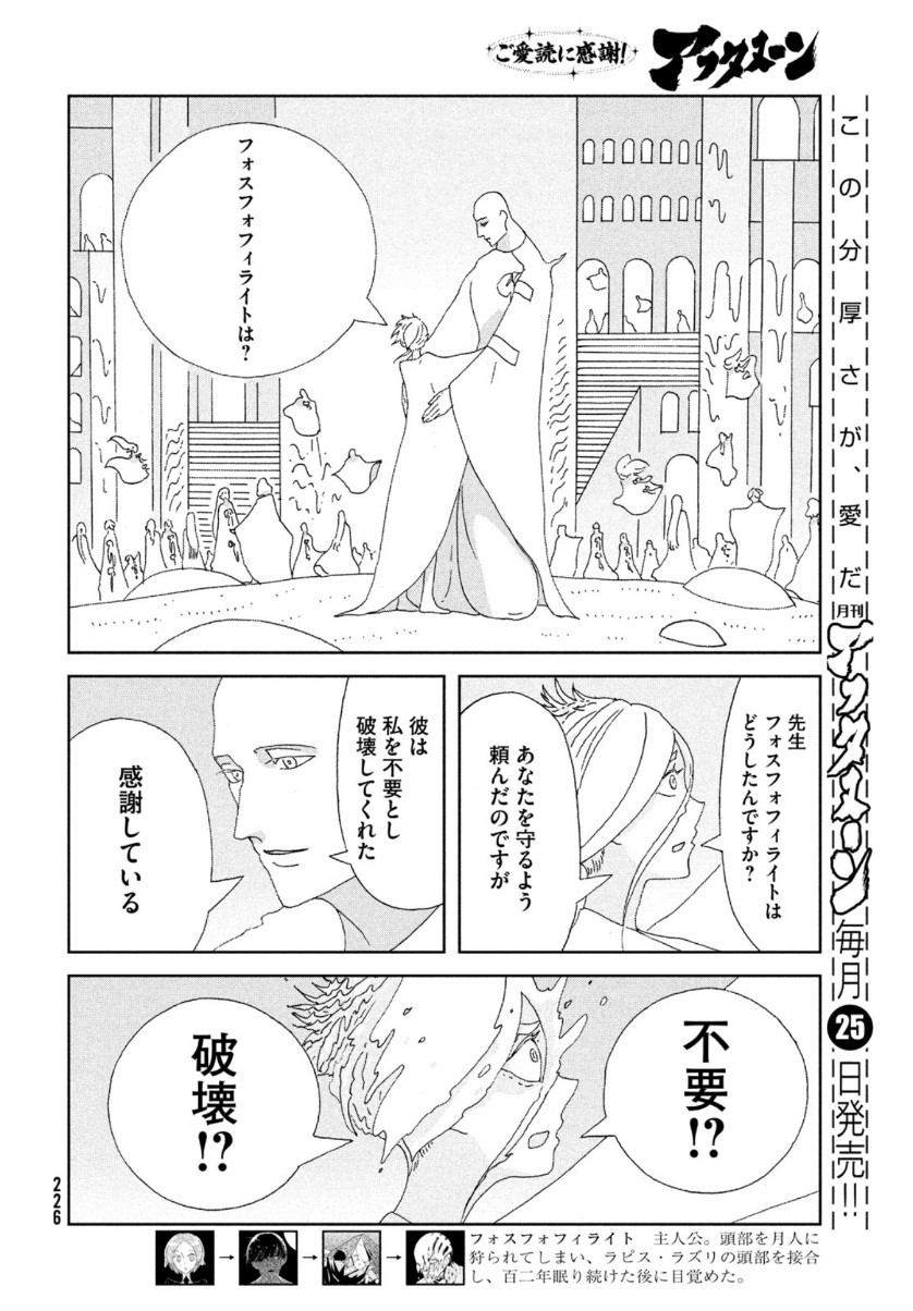 宝石の国 Chap 95 - Next Chap 96