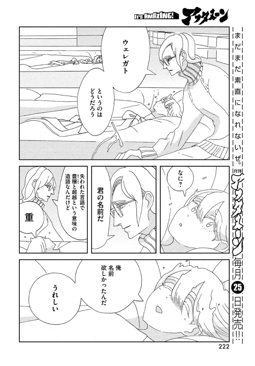 宝石の国 Chap 95 - Next Chap 96