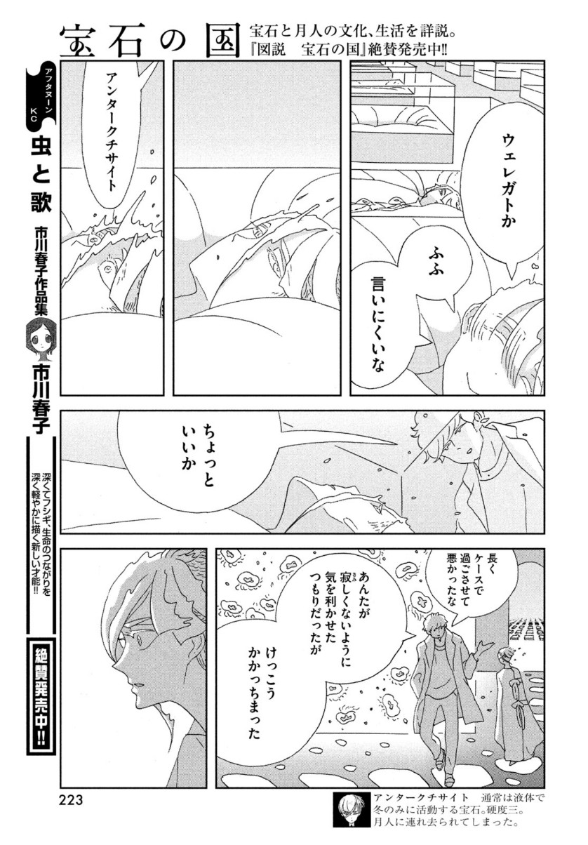 宝石の国 Chap 95 - Next Chap 96