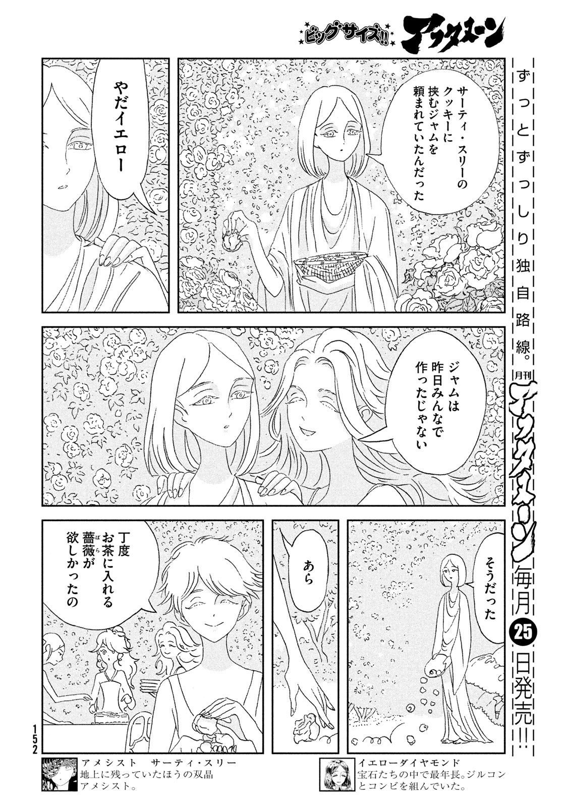 宝石の国 Chap 96 - Next Chap 97