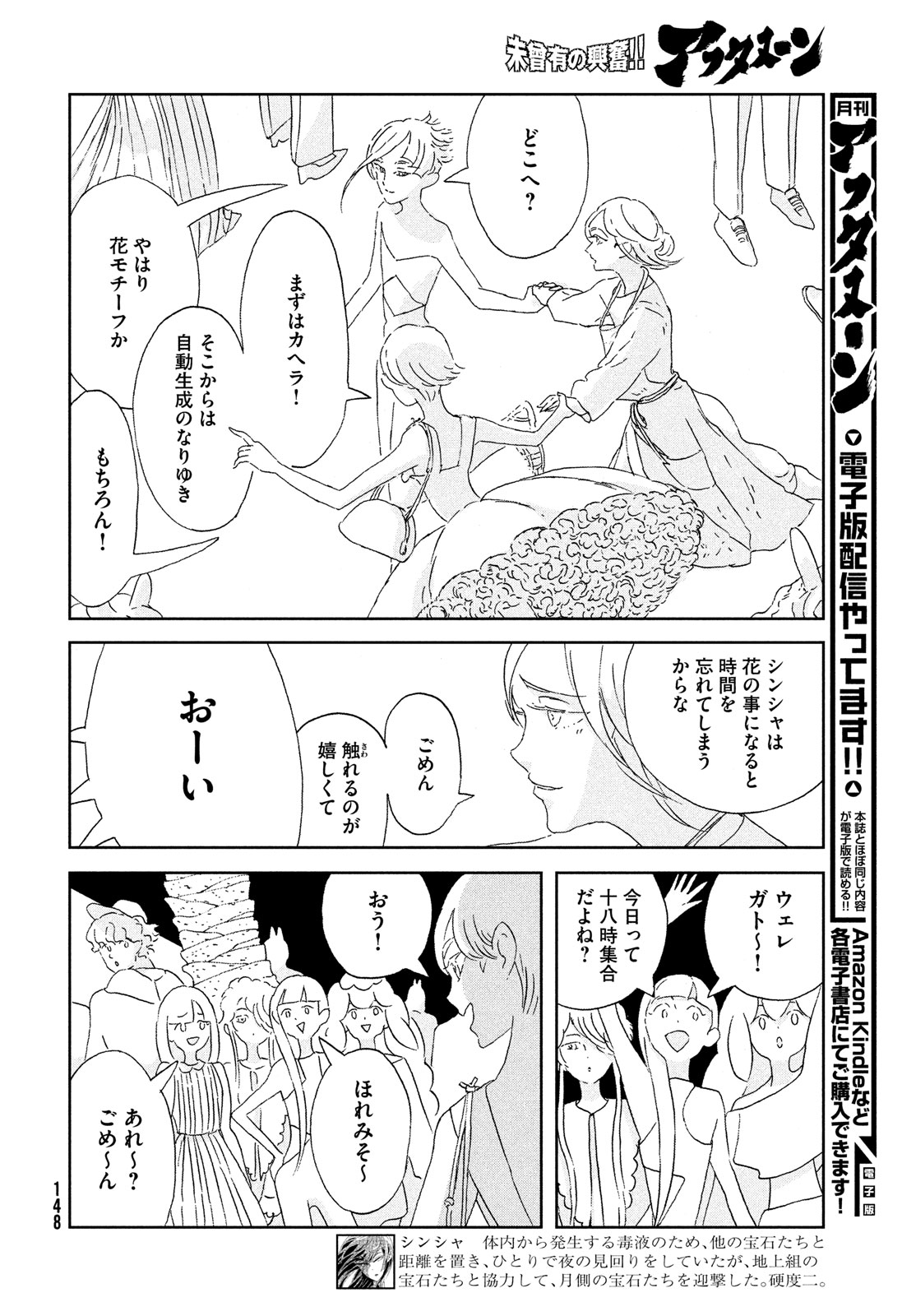 宝石の国 Chap 96 - Next Chap 97