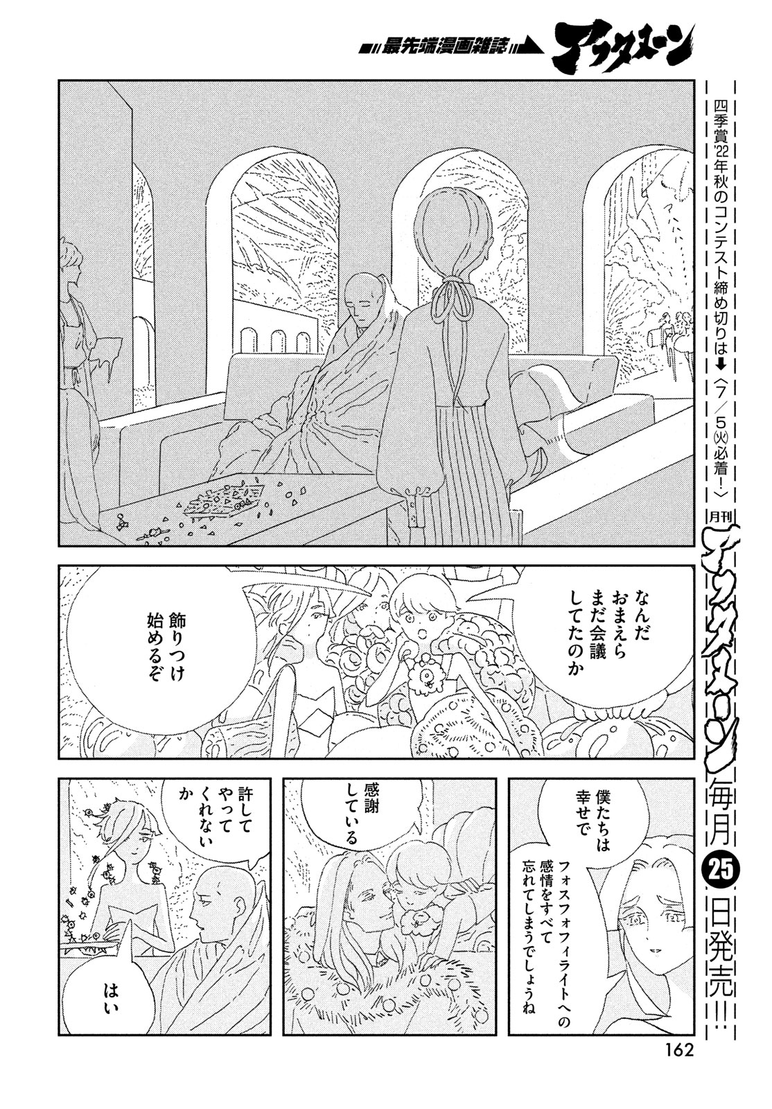 宝石の国 Chap 96 - Next Chap 97