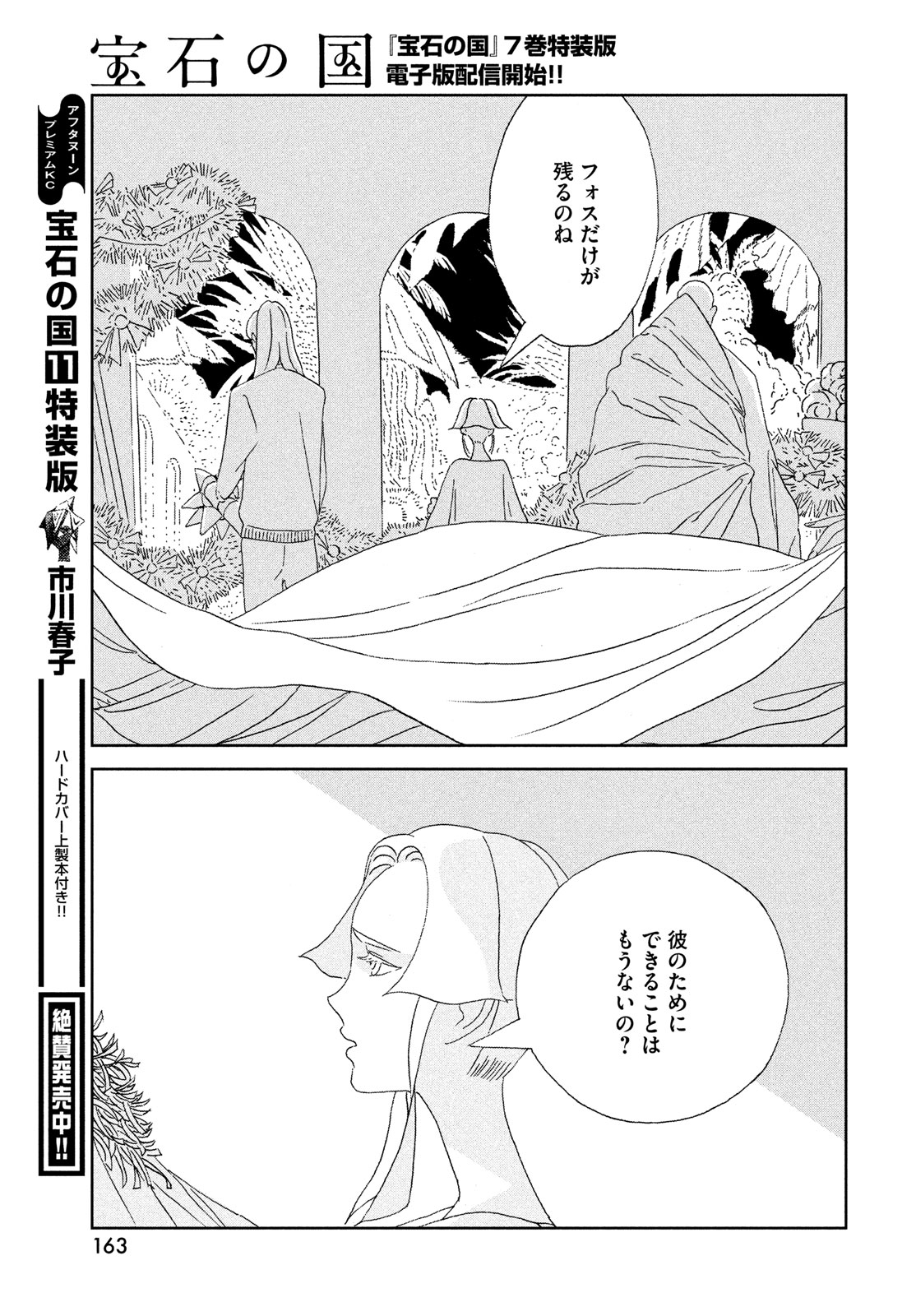 宝石の国 Chap 96 - Next Chap 97