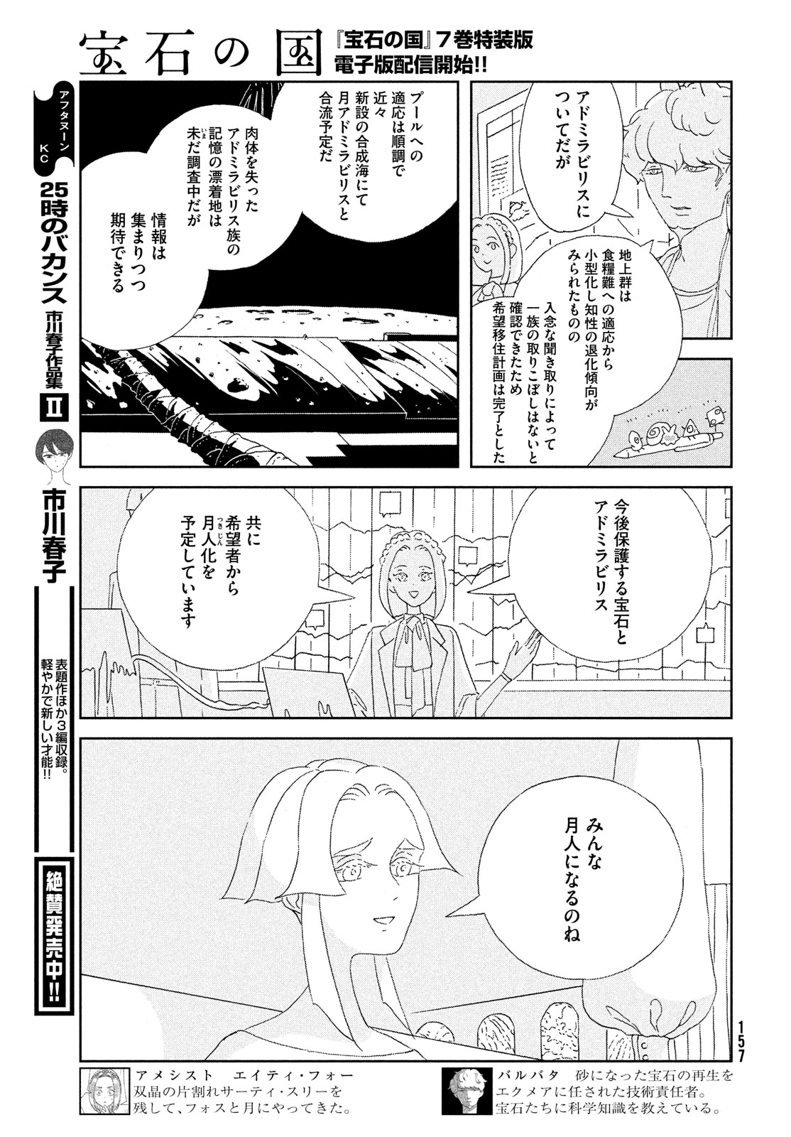 宝石の国 Chap 96 - Next Chap 97