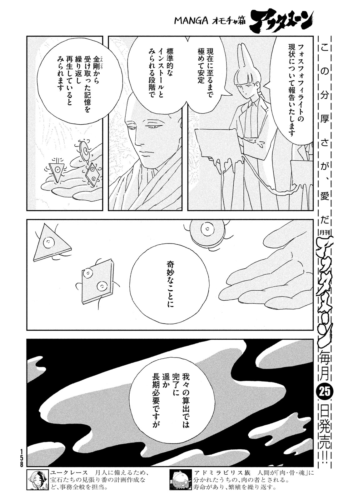 宝石の国 Chap 96 - Next Chap 97