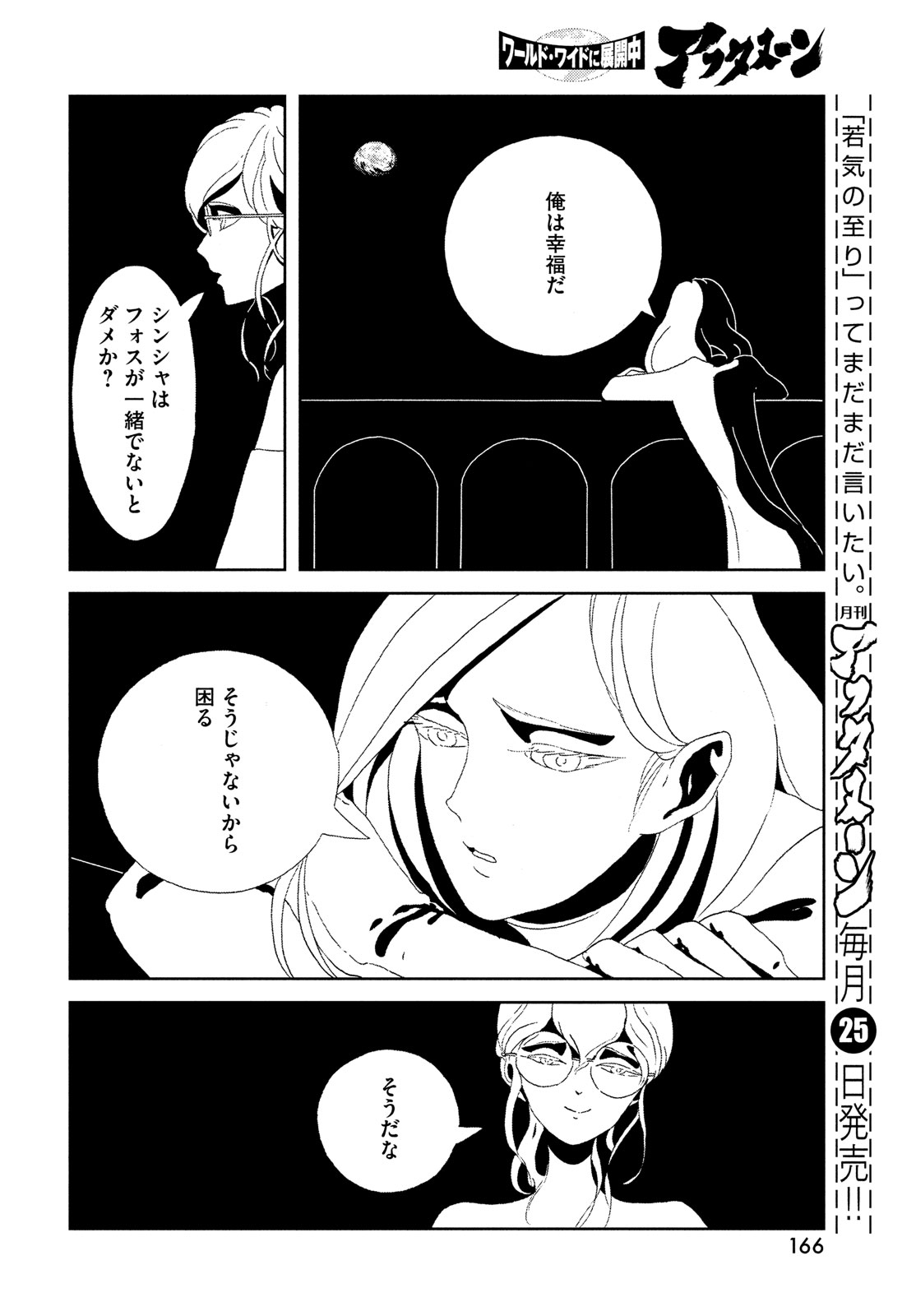宝石の国 Chap 96 - Next Chap 97