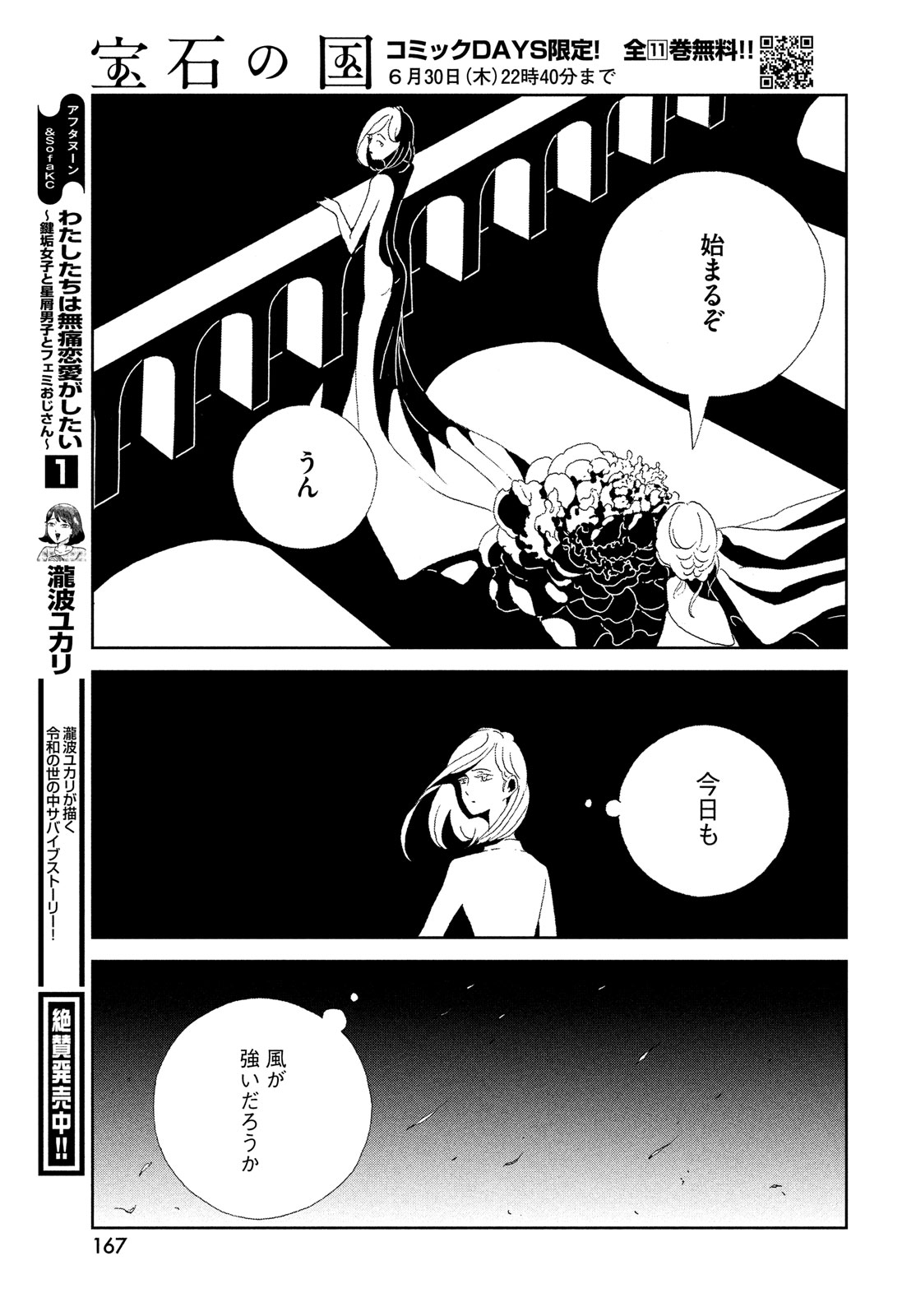 宝石の国 Chap 96 - Next Chap 97