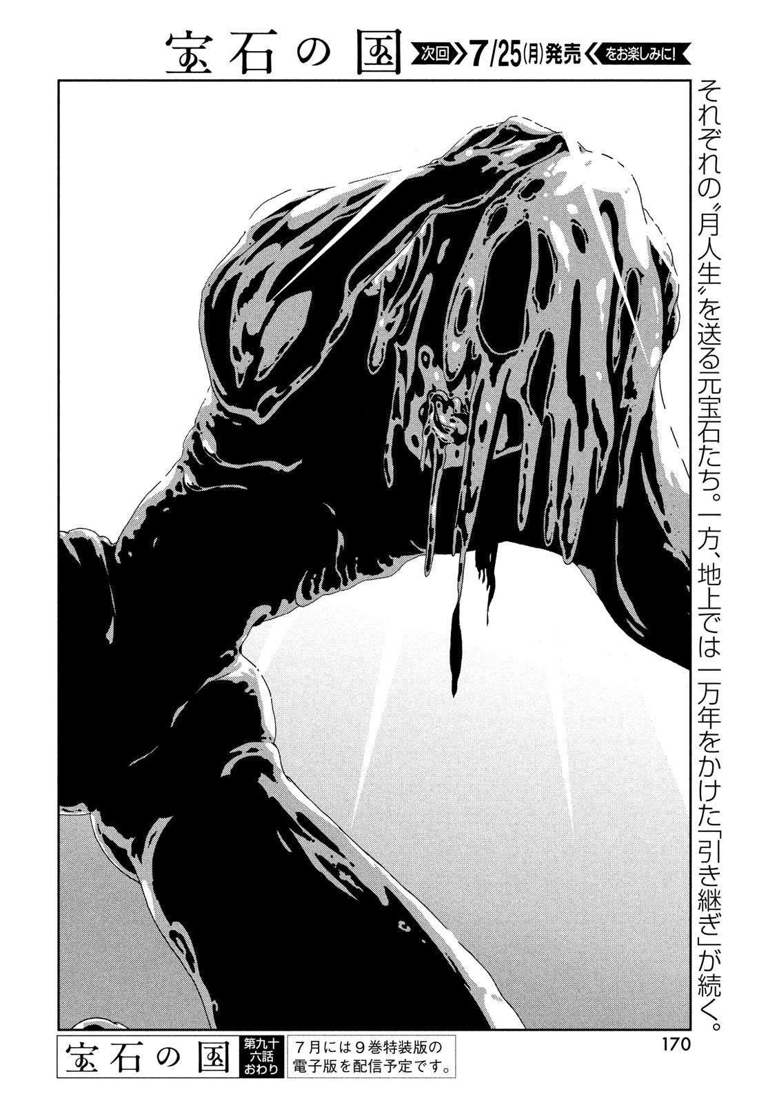 宝石の国 Chap 96 - Next Chap 97