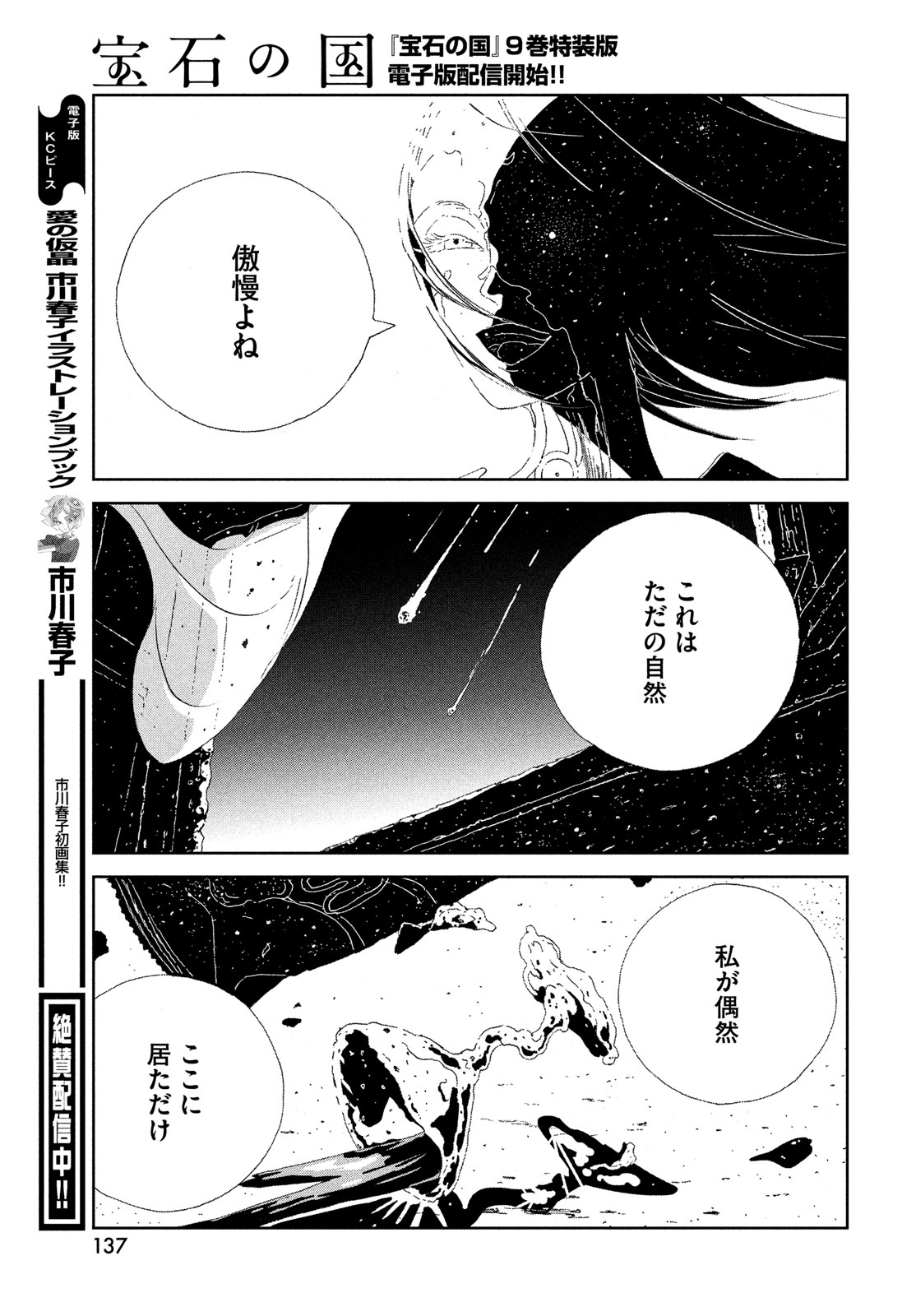 宝石の国 Chap 97 - Next Chap 98