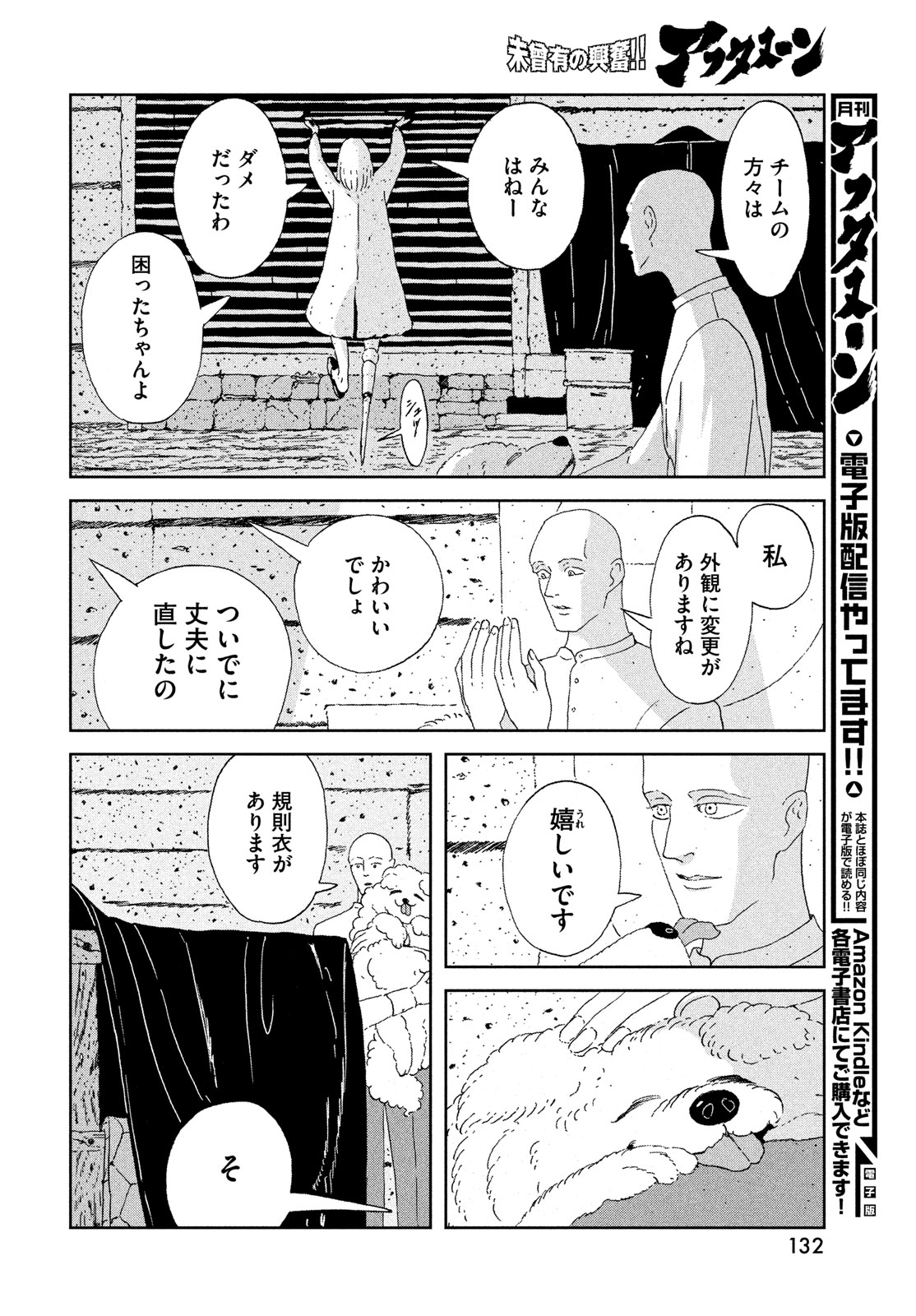 宝石の国 Chap 97 - Next Chap 98
