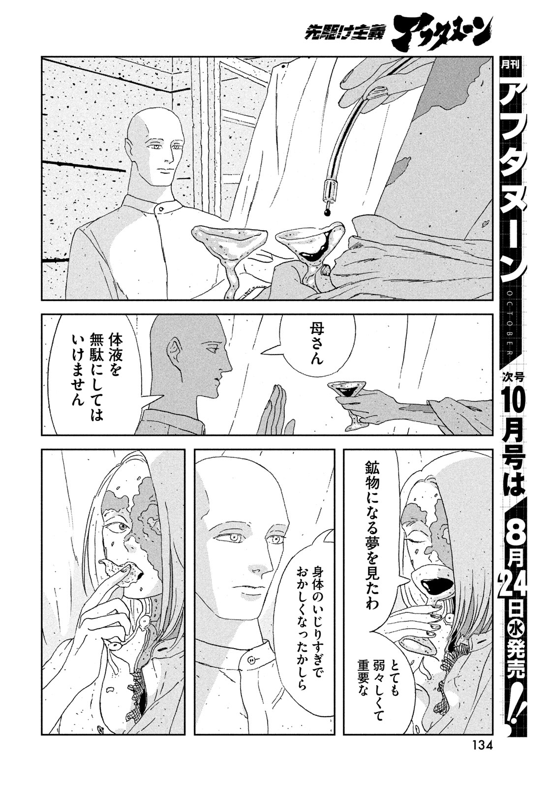 宝石の国 Chap 97 - Next Chap 98