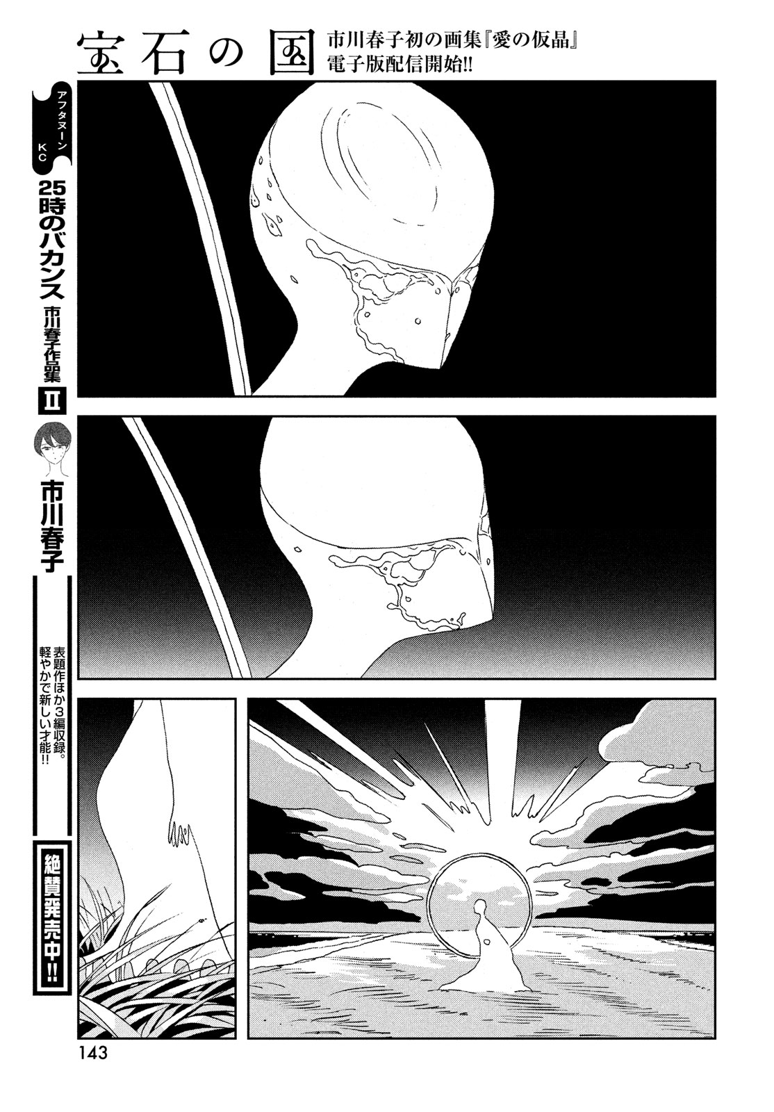 宝石の国 Chap 97 - Next Chap 98