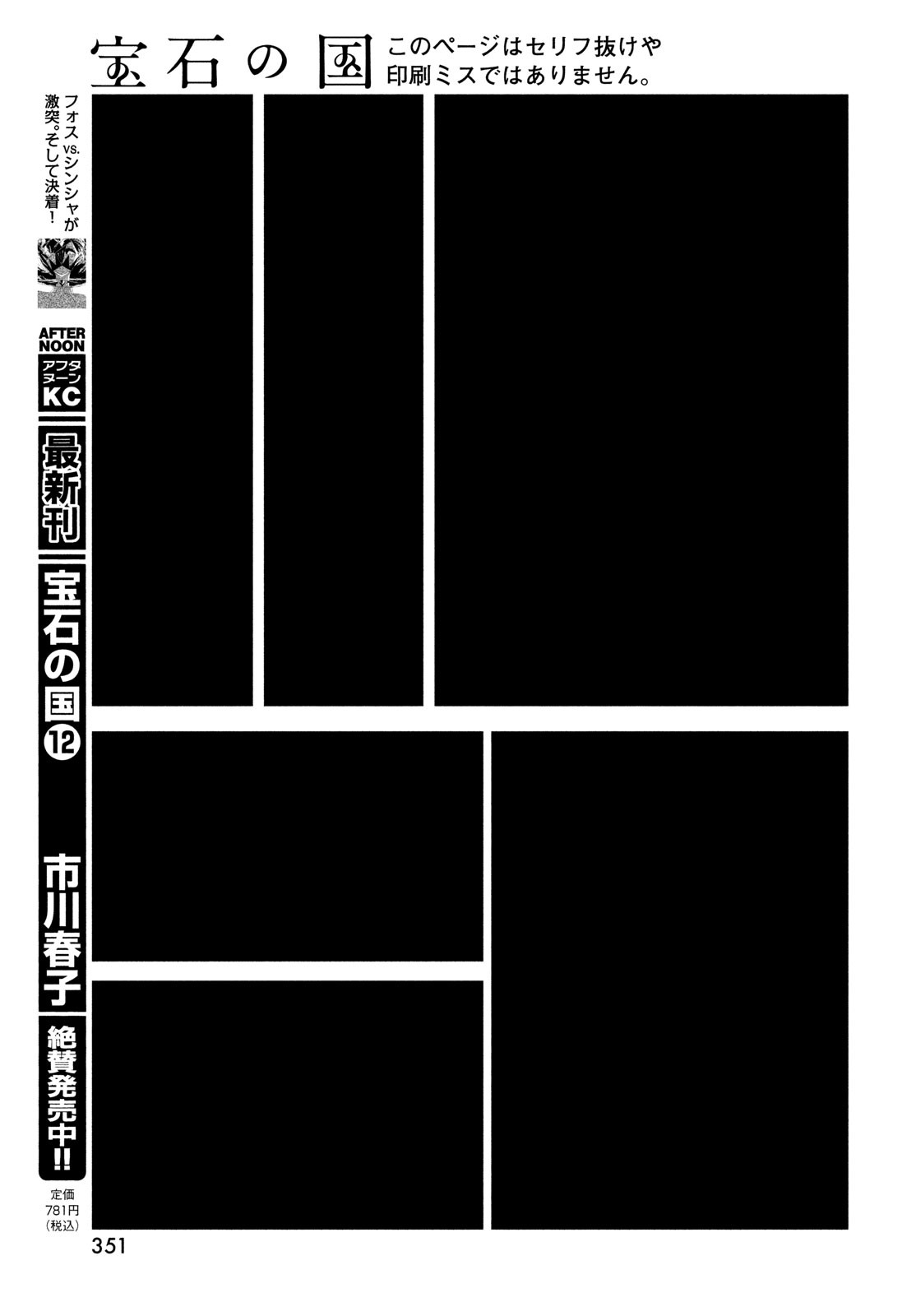 宝石の国 Chap 99 - Next Chap 100