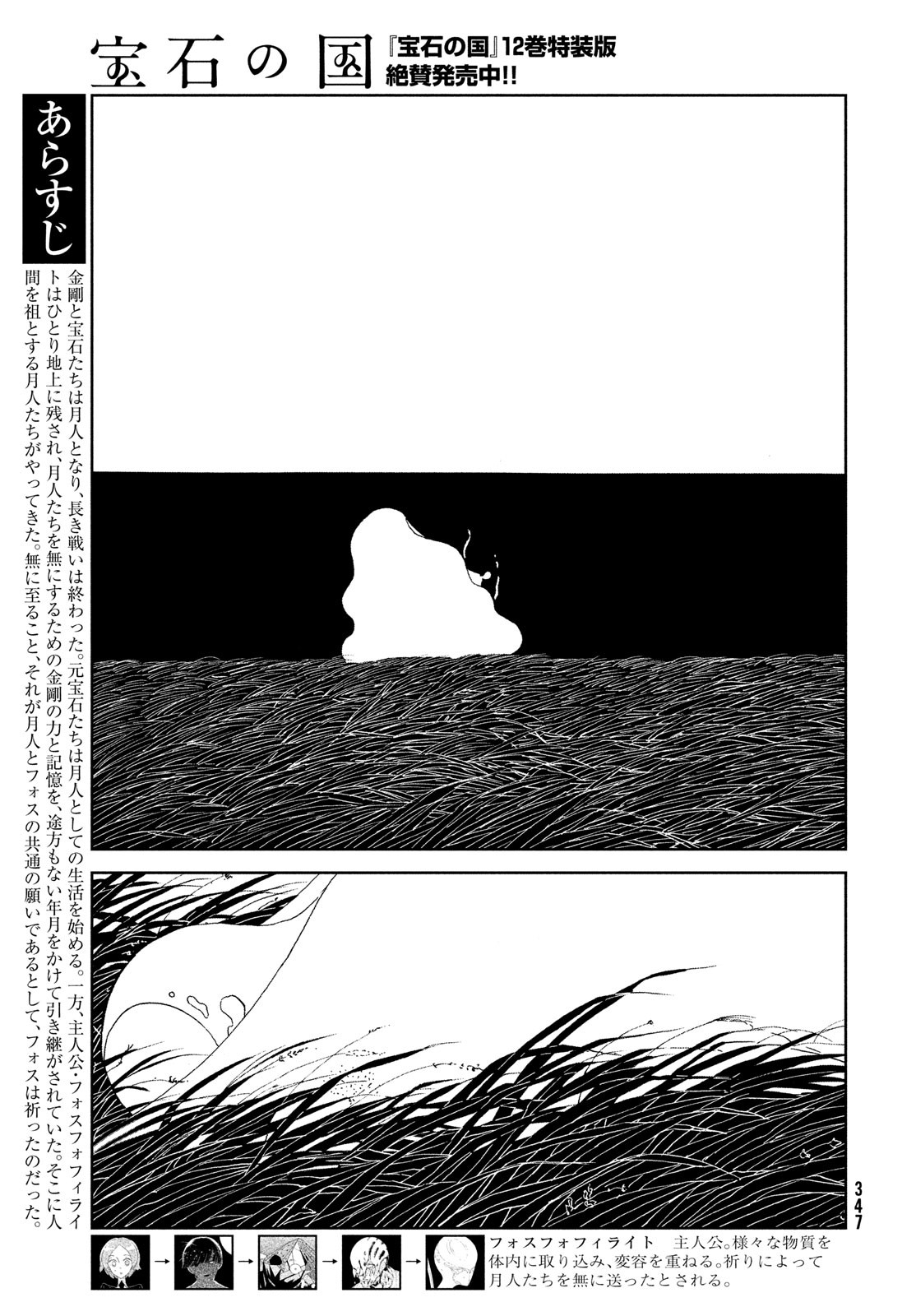 宝石の国 Chap 99 - Next Chap 100