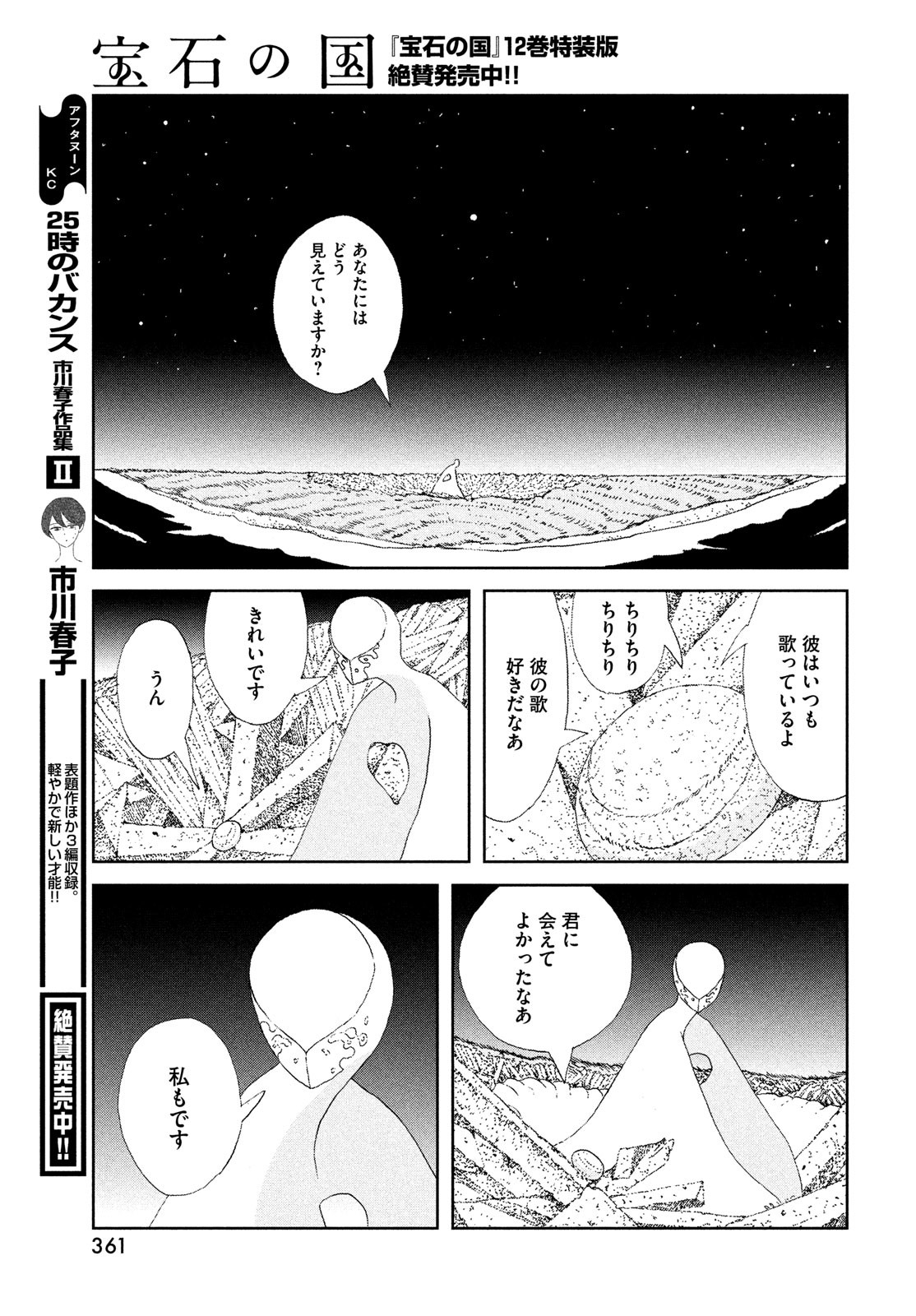宝石の国 Chap 99 - Next Chap 100