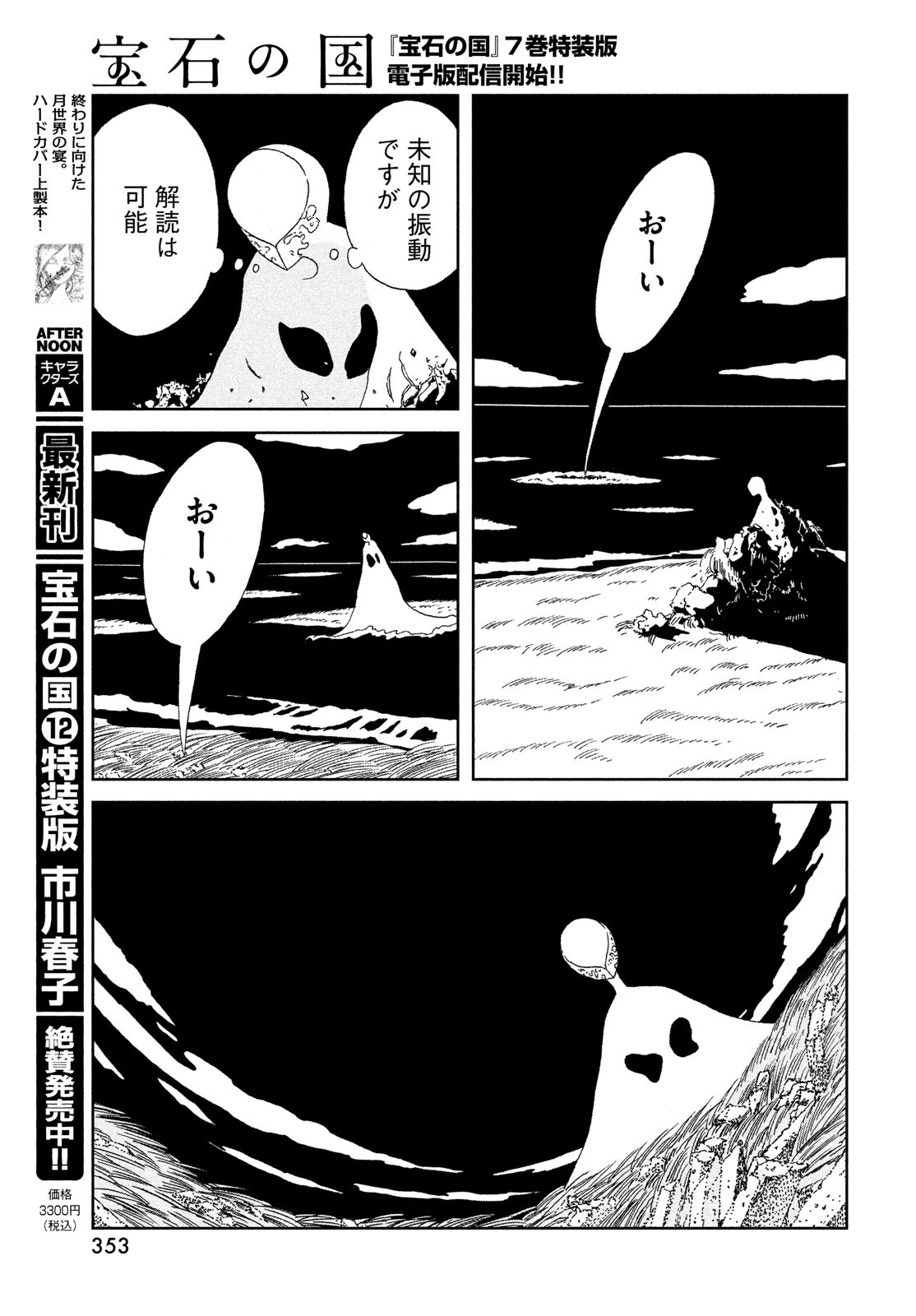 宝石の国 Chap 99 - Next Chap 100