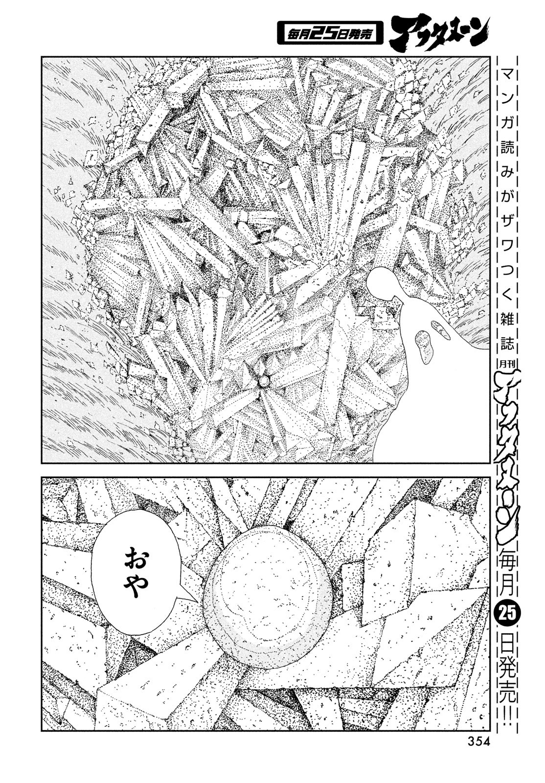 宝石の国 Chap 99 - Next Chap 100