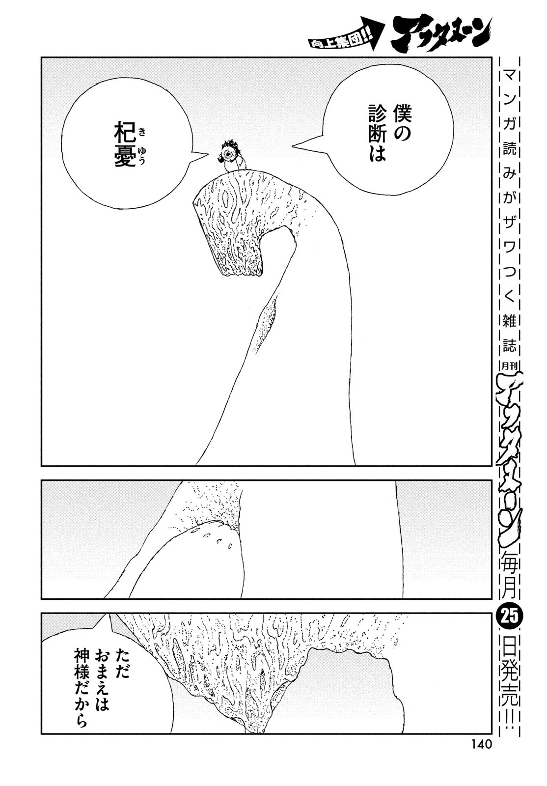 宝石の国 Chap 103 - Next Chap 104