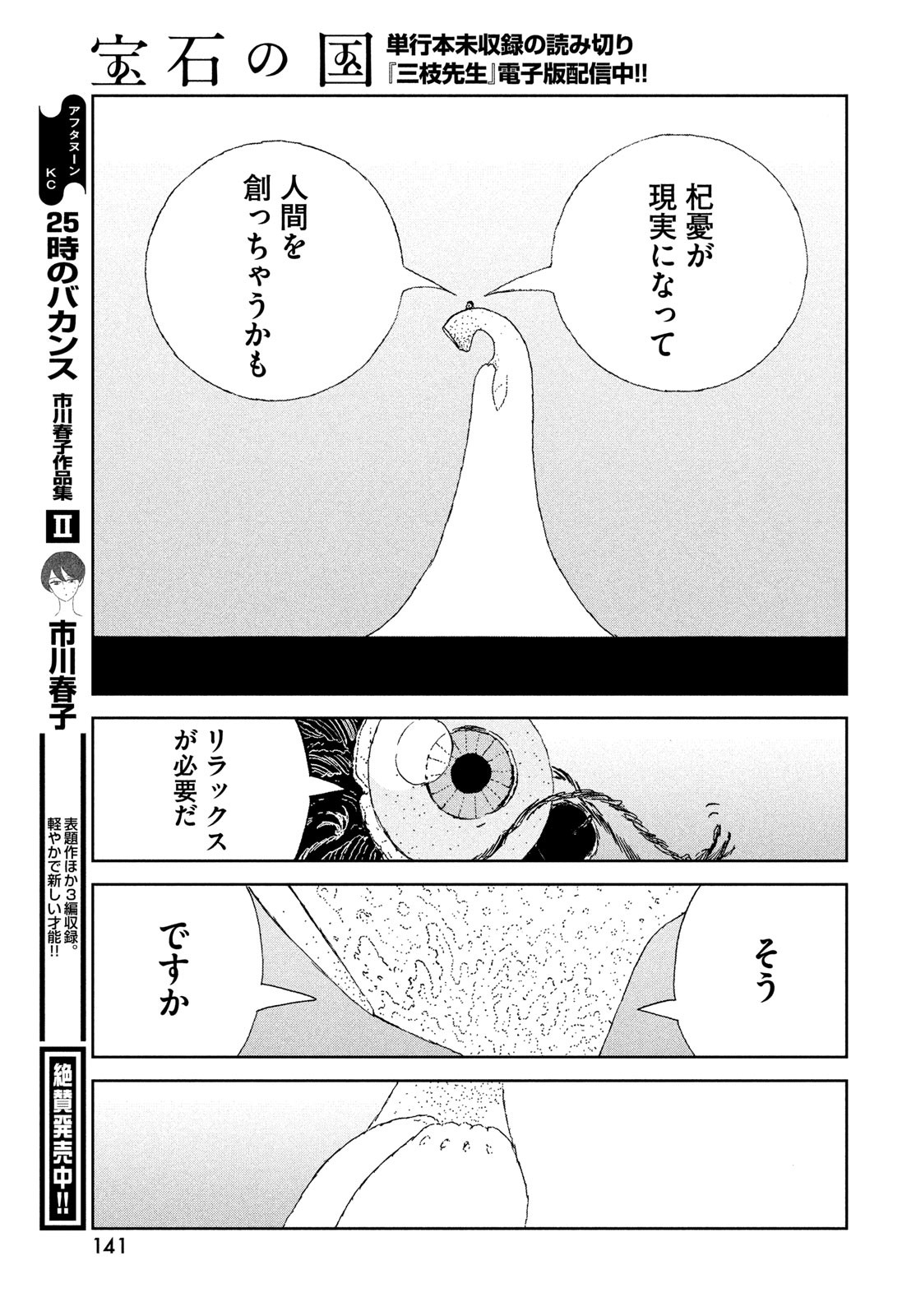 宝石の国 Chap 103 - Next Chap 104
