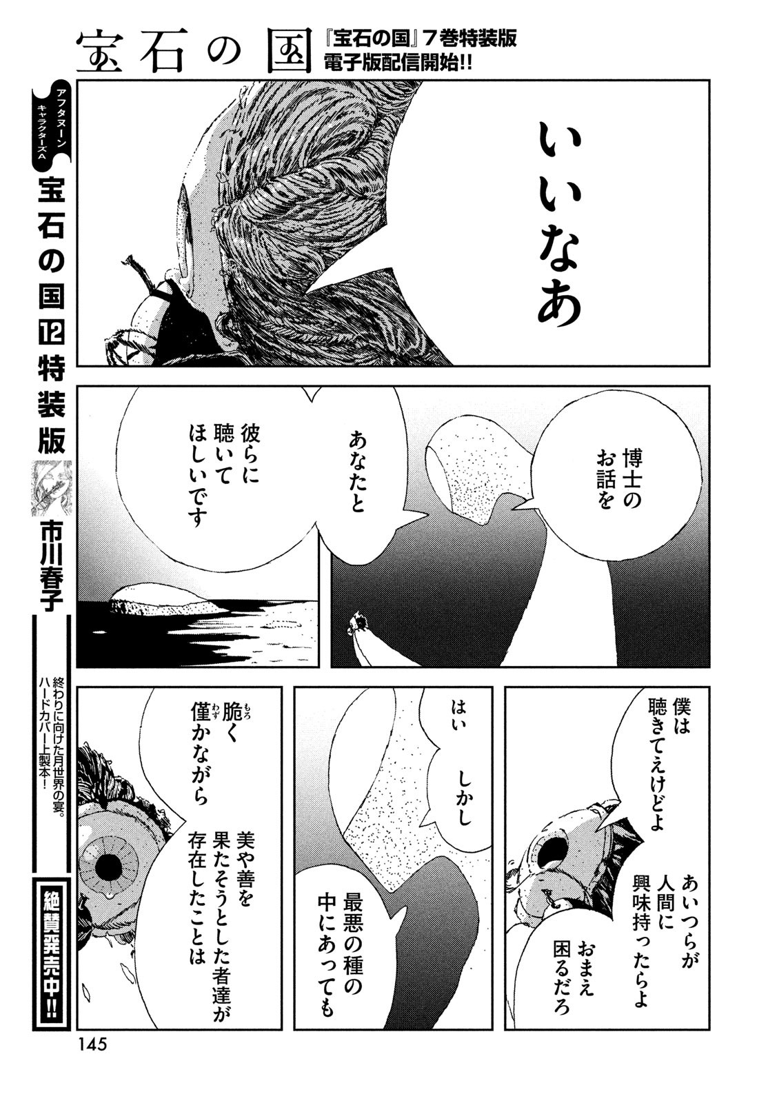 宝石の国 Chap 103 - Next Chap 104