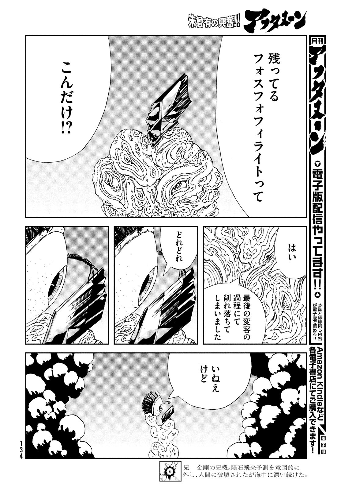 宝石の国 Chap 103 - Next Chap 104