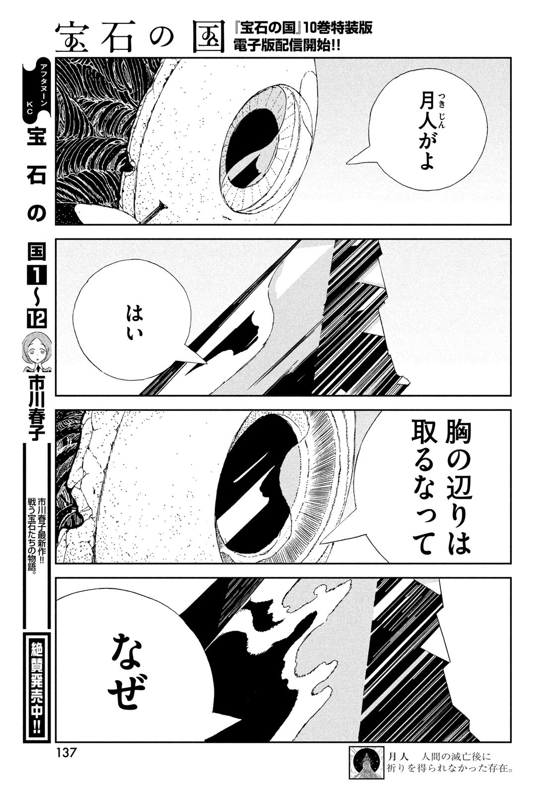 宝石の国 Chap 103 - Next Chap 104