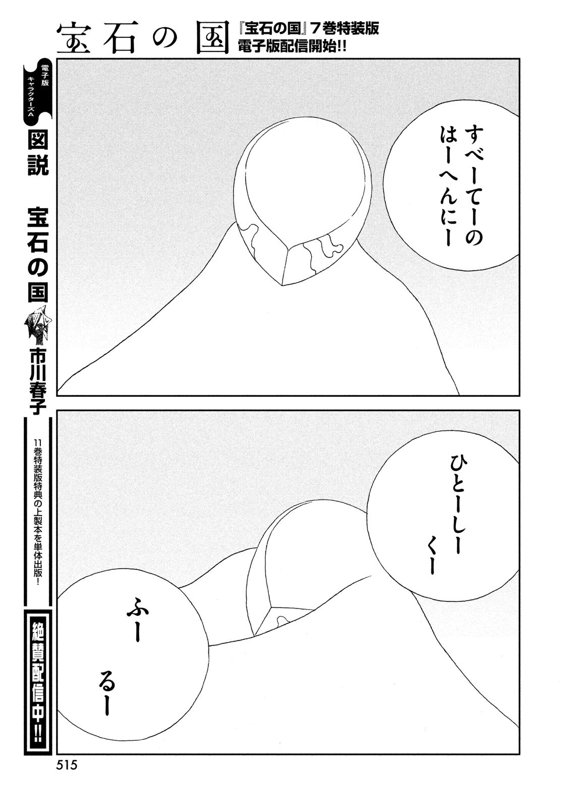 宝石の国 Chap 100 - Next Chap 101