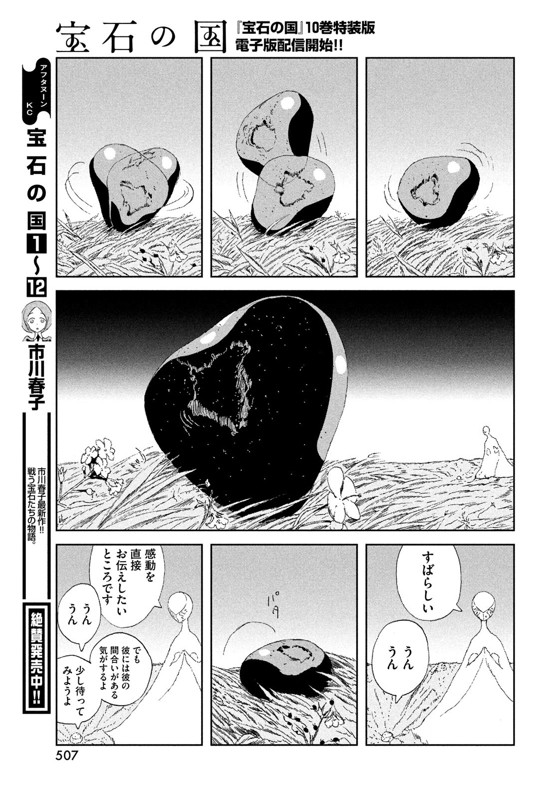 宝石の国 Chap 100 - Next Chap 101