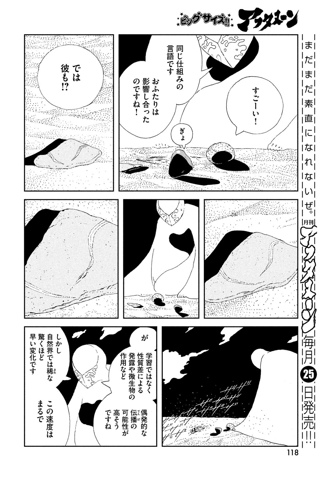 宝石の国 Chap 101 - Next Chap 102