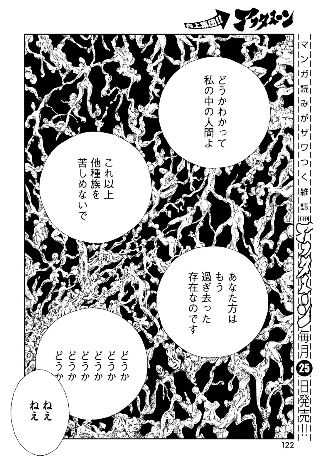宝石の国 Chap 101 - Next Chap 102