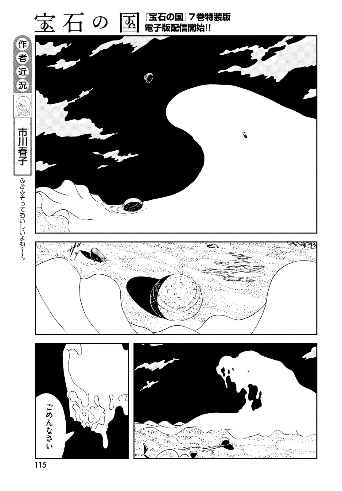 宝石の国 Chap 101 - Next Chap 102