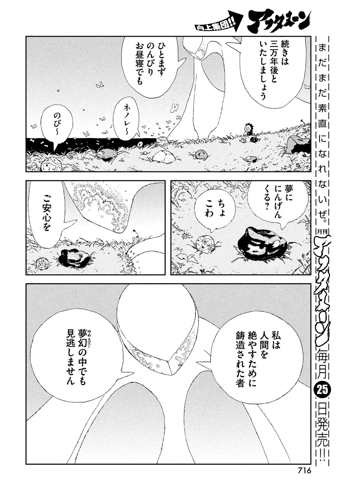 宝石の国 Chap 104 - Next Chap 105