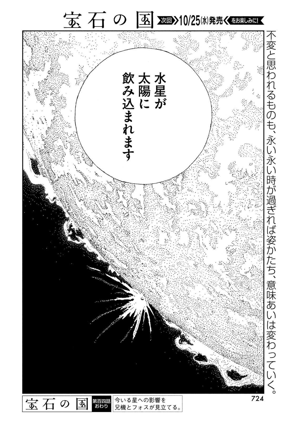 宝石の国 Chap 104 - Next Chap 105
