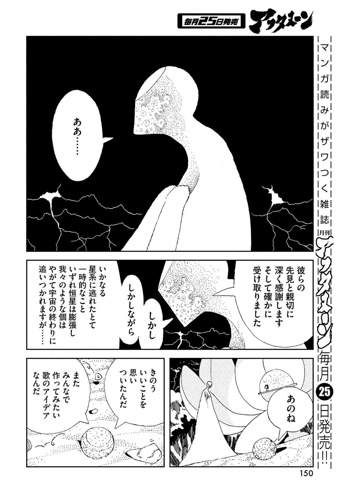 宝石の国 Chap 105 - Next Chap 106