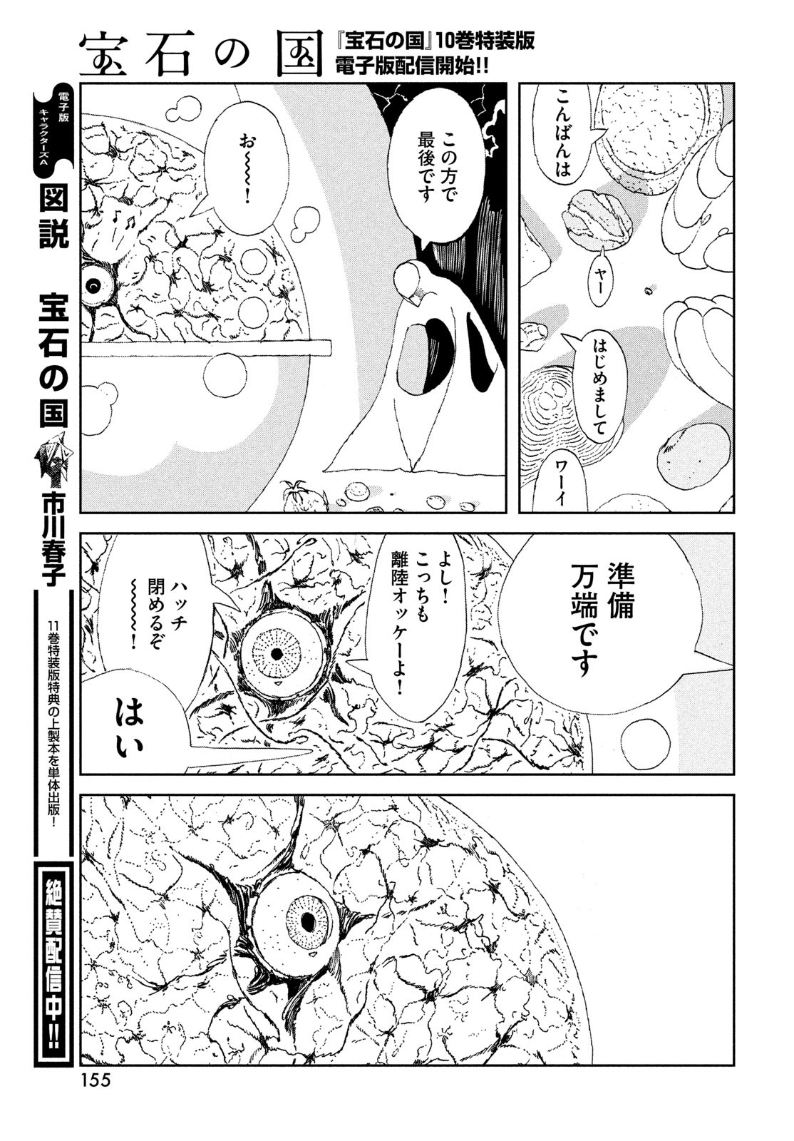宝石の国 Chap 105 - Next Chap 106
