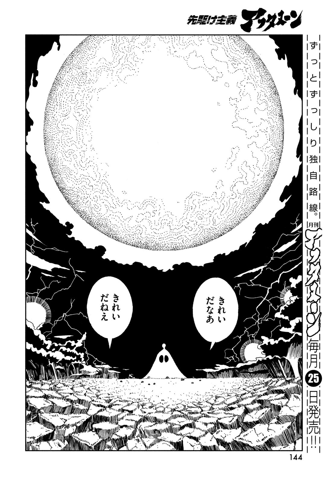 宝石の国 Chap 105 - Next Chap 106